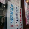正嗣 宮島本店