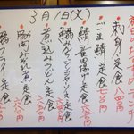 花のれん - 本日のおすすめメニュー