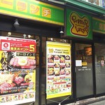 ペッパーランチ - JR山手線の高架下の線路沿いにあります