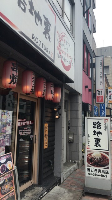 外觀的照片 Izakayarojiurakachidokitsukishimaten 食べログ 繁體中文 外觀的照片 Izakayarojiurakachidokitsukishimaten 食べログ 繁體中文