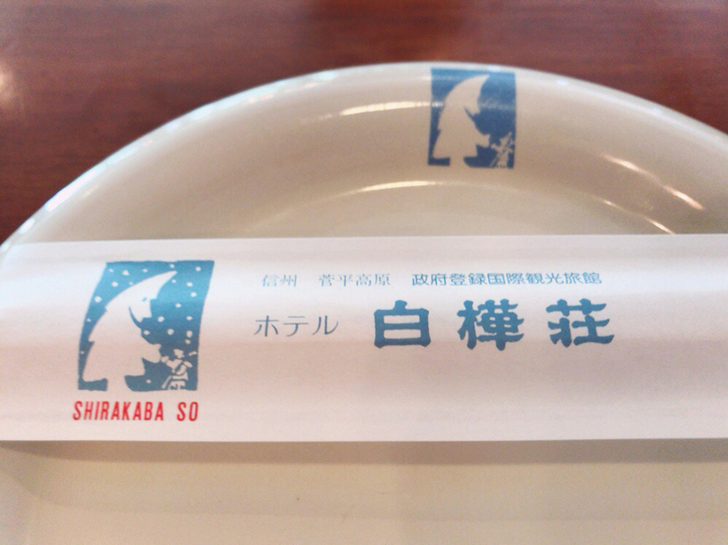 レストラン シラカバ name=