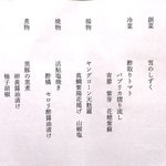 耽美 下村 - 下村コースお品書き