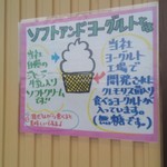 ヤツレン ソフトクリーム売店 - 
