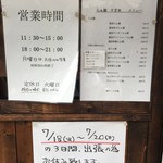 らぁ麺 すぎ本 - 