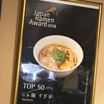 らぁ麺 すぎ本 - 