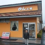 めん工場 - 