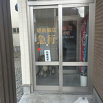 駅前飯店 急行 - 