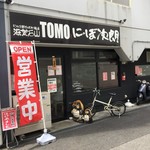 滋賀石山TOMOにぼ次朗 - 