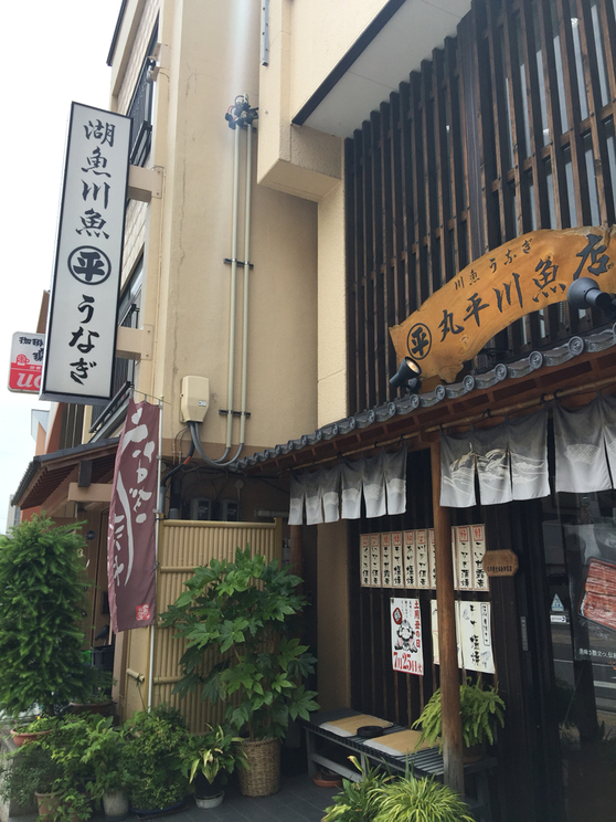 丸平川魚店 name=