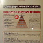 G.C.G golf cafe gian - メニュー スペシャリティコーヒー説明