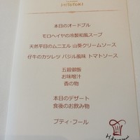 ラ メゾン ヒトトキ - 