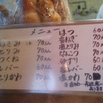 やきとり鳥亭 - 