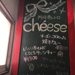 チーズ - 