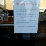 天下一品 - 閉店のお知らせ