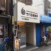 サバ６製麺所 天六店