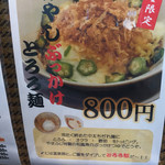 らーめんやまふじ - 