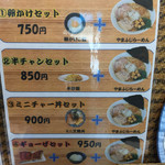 らーめんやまふじ - 