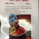 オールドニューダイナー - 