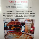 オールドニューダイナー - 