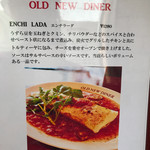 オールドニューダイナー - 