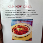 オールドニューダイナー - 