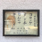 西麻布 三河屋 - 