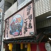 魚ぴち 千丸店