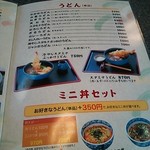 うどんの里 やまびこ 本店 - 