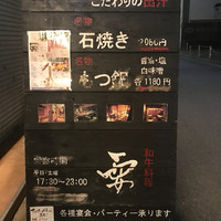 和牛料理 要 - 