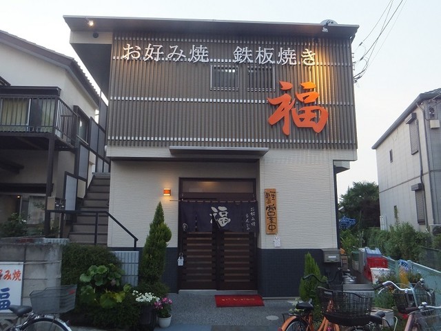 お好み焼福 西浦和 お好み焼き 食べログ お好み焼福 西浦和 お好み焼き 食べログ