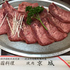 焼肉 京城 北千住店