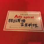 韓国きっちん 李花 - 