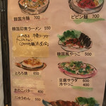 韓国きっちん 李花 - 定番メニュー