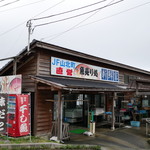 魚売り処　新鮮家 - 