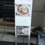 麺屋りゅう - 外看板