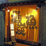 居酒屋やまちゃん - お店の外観