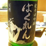 居酒屋やまちゃん - 