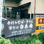 白糸庵 - 