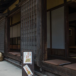 大内宿 山本屋 - 縁側でいただきました。