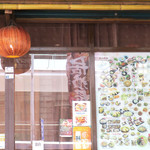 味暖簾 - ランチ・タイムの味暖簾