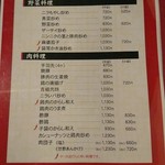 中華料理 味園 - メニュー