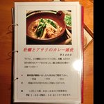 ３丁目のカレー屋さん  - メニュー