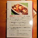 ３丁目のカレー屋さん  - メニュー