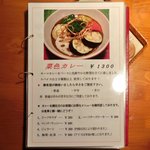 ３丁目のカレー屋さん  - メニュー