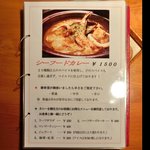 ３丁目のカレー屋さん  - メニュー