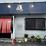 五色 - 店舗外観