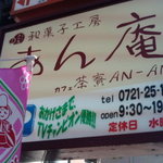 Wagashi Koubou Anan - 