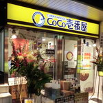 CoCo壱番屋 - オープンの花輪も