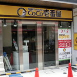 CoCo壱番屋 - もうすぐオープンわくわく