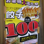 たかばしラーメン - 餃子フェア('11.2)